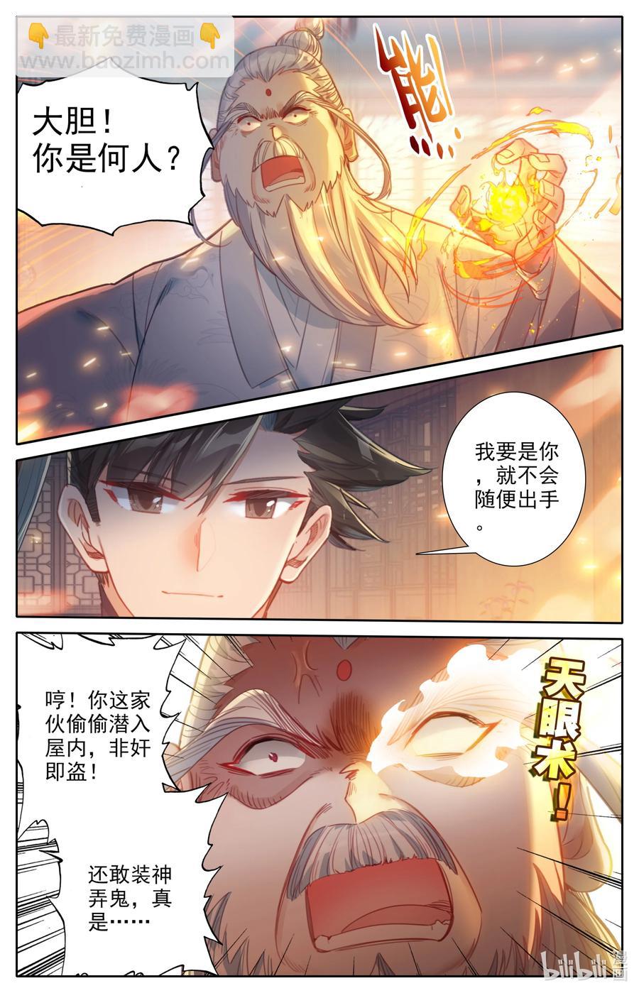 🍻凡人修仙传 142 鬼马爷孙 第16页