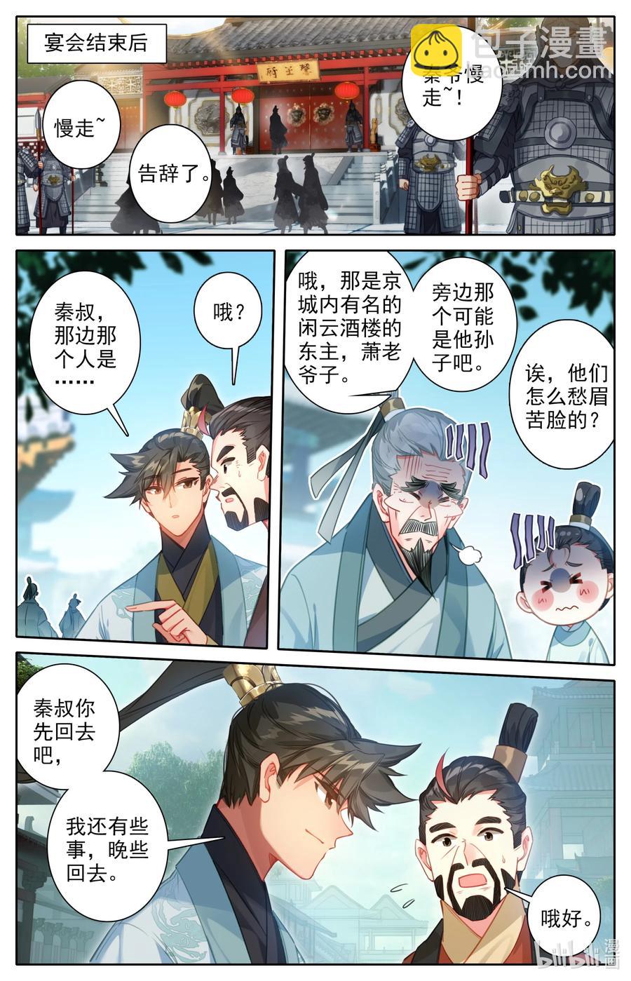 🍻凡人修仙传 142 鬼马爷孙 第2页