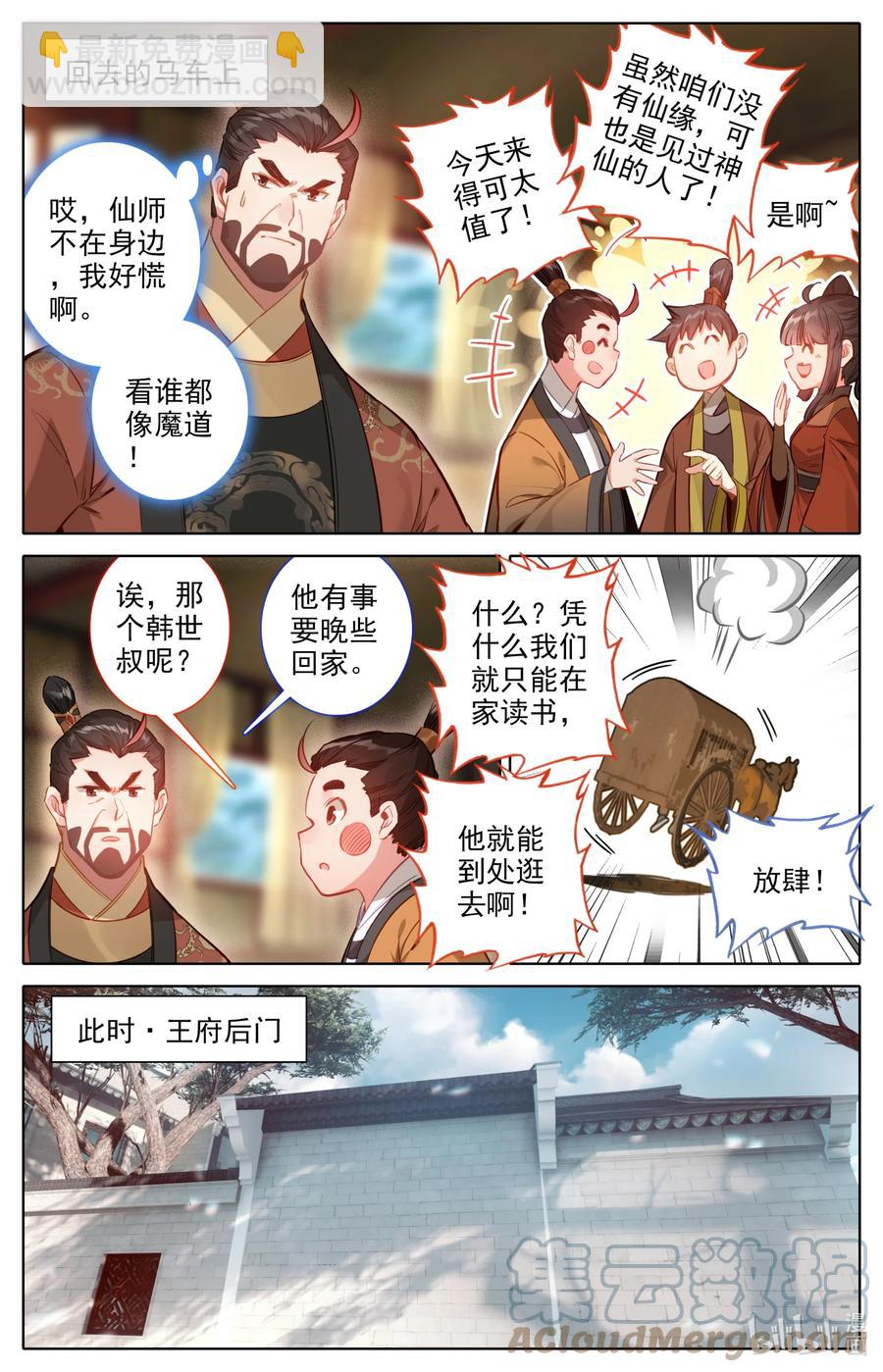 🍻凡人修仙传 142 鬼马爷孙 第3页