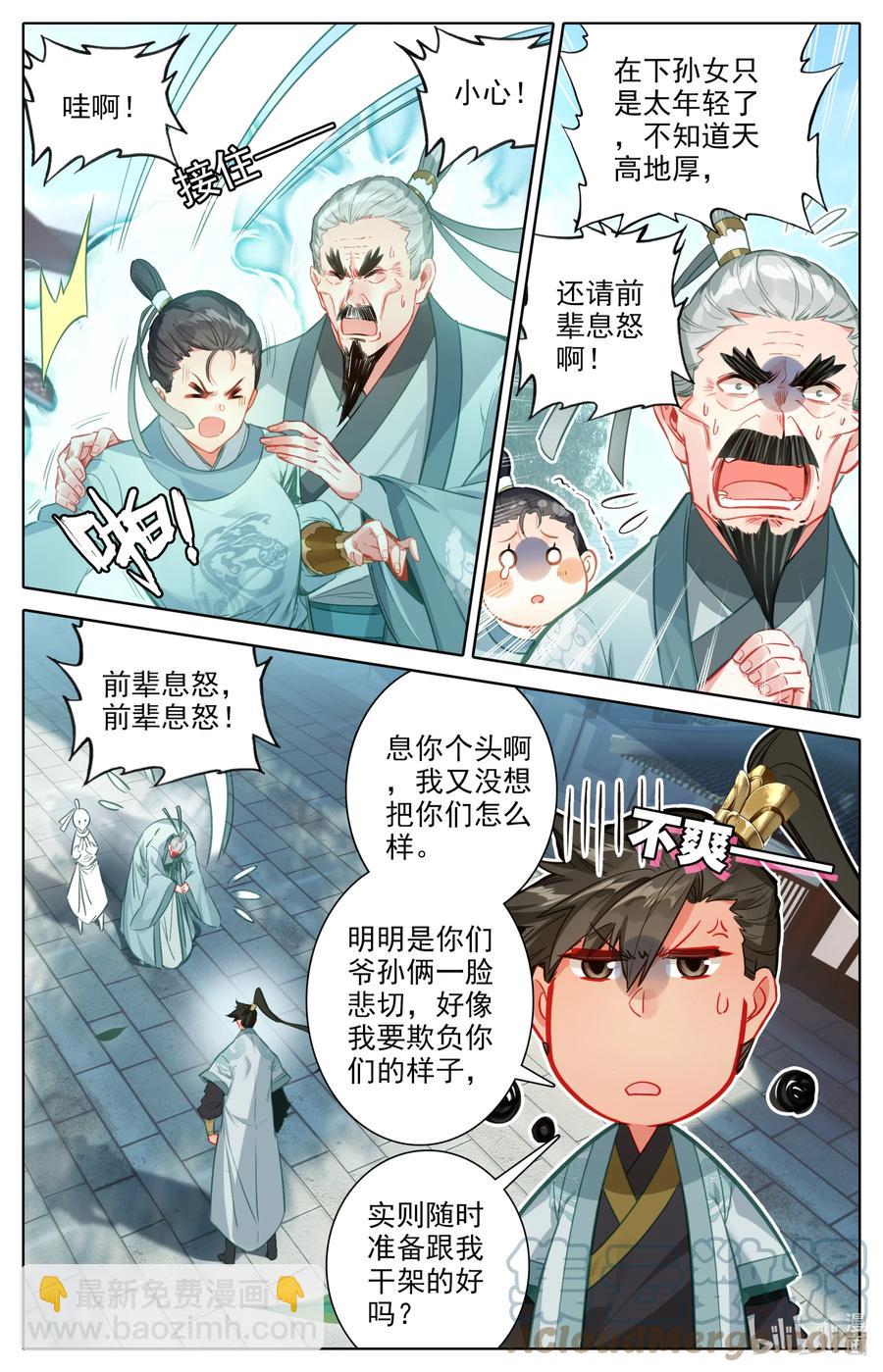 🍻凡人修仙传 142 鬼马爷孙 第5页