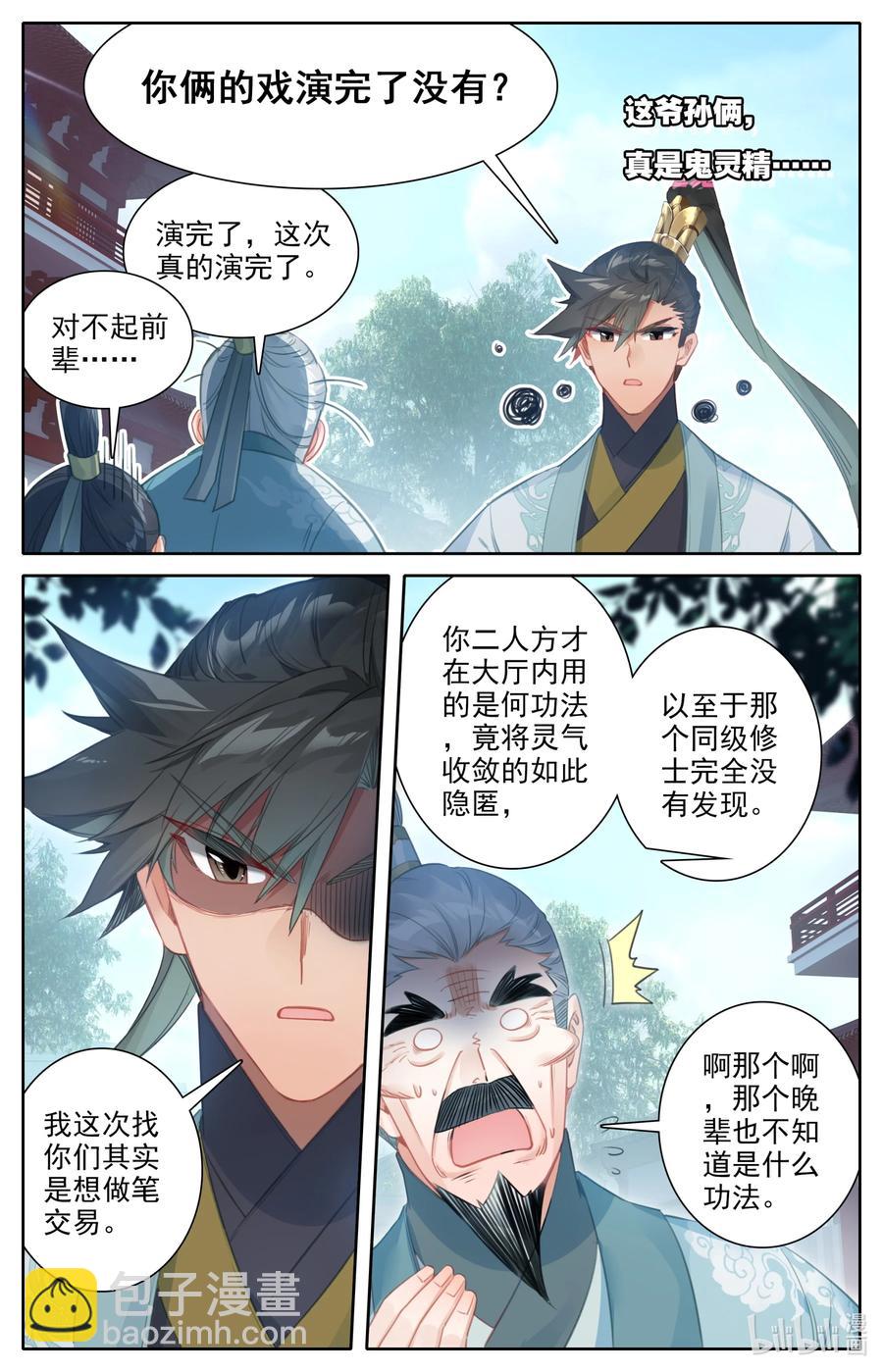 🍻凡人修仙传 142 鬼马爷孙 第6页