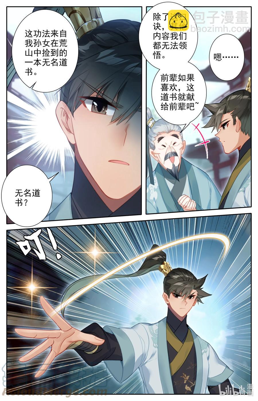 🍻凡人修仙传 142 鬼马爷孙 第7页