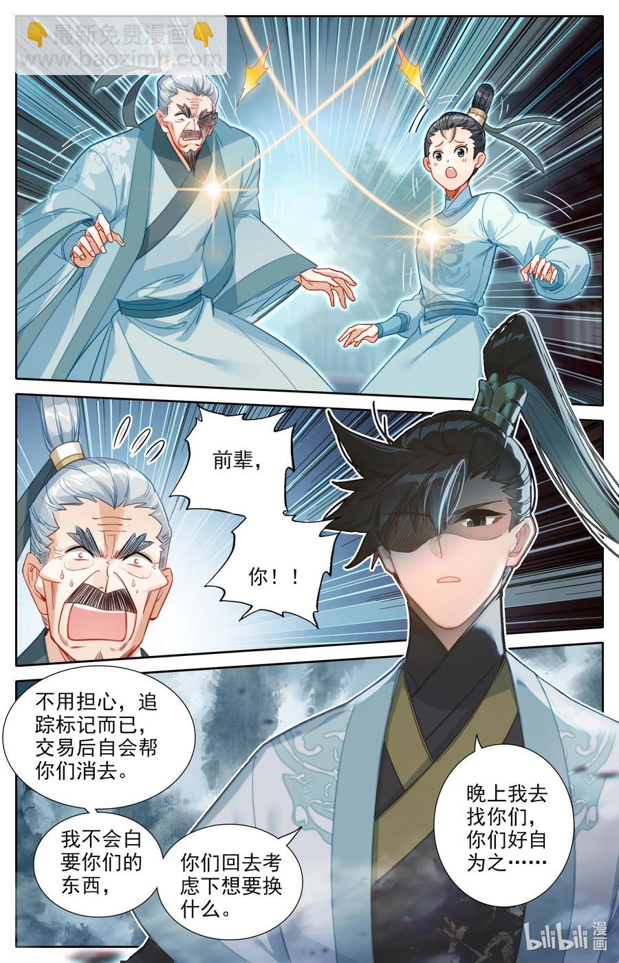 🍻凡人修仙传 142 鬼马爷孙 第8页