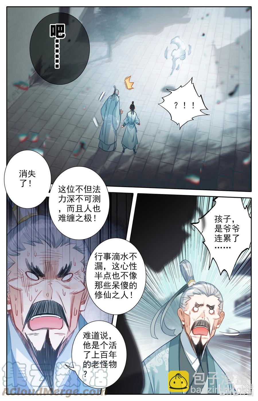 🍻凡人修仙传 142 鬼马爷孙 第9页