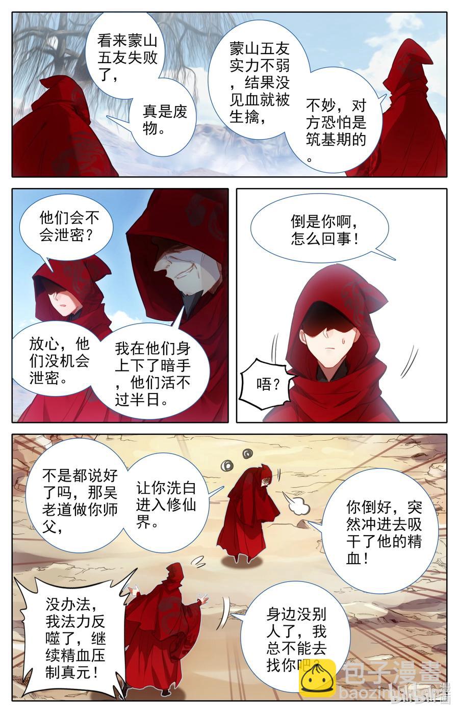 🍻凡人修仙传 144 大鱼上钩 第10页