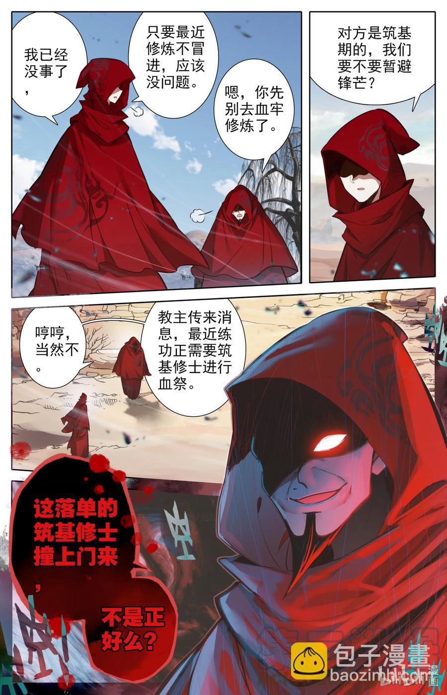 🍻凡人修仙传 144 大鱼上钩 第11页