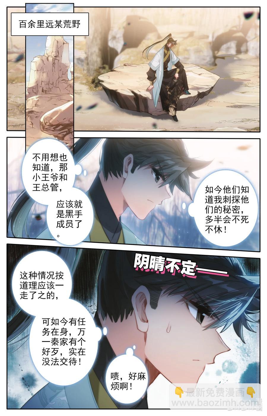 🍻凡人修仙传 144 大鱼上钩 第12页