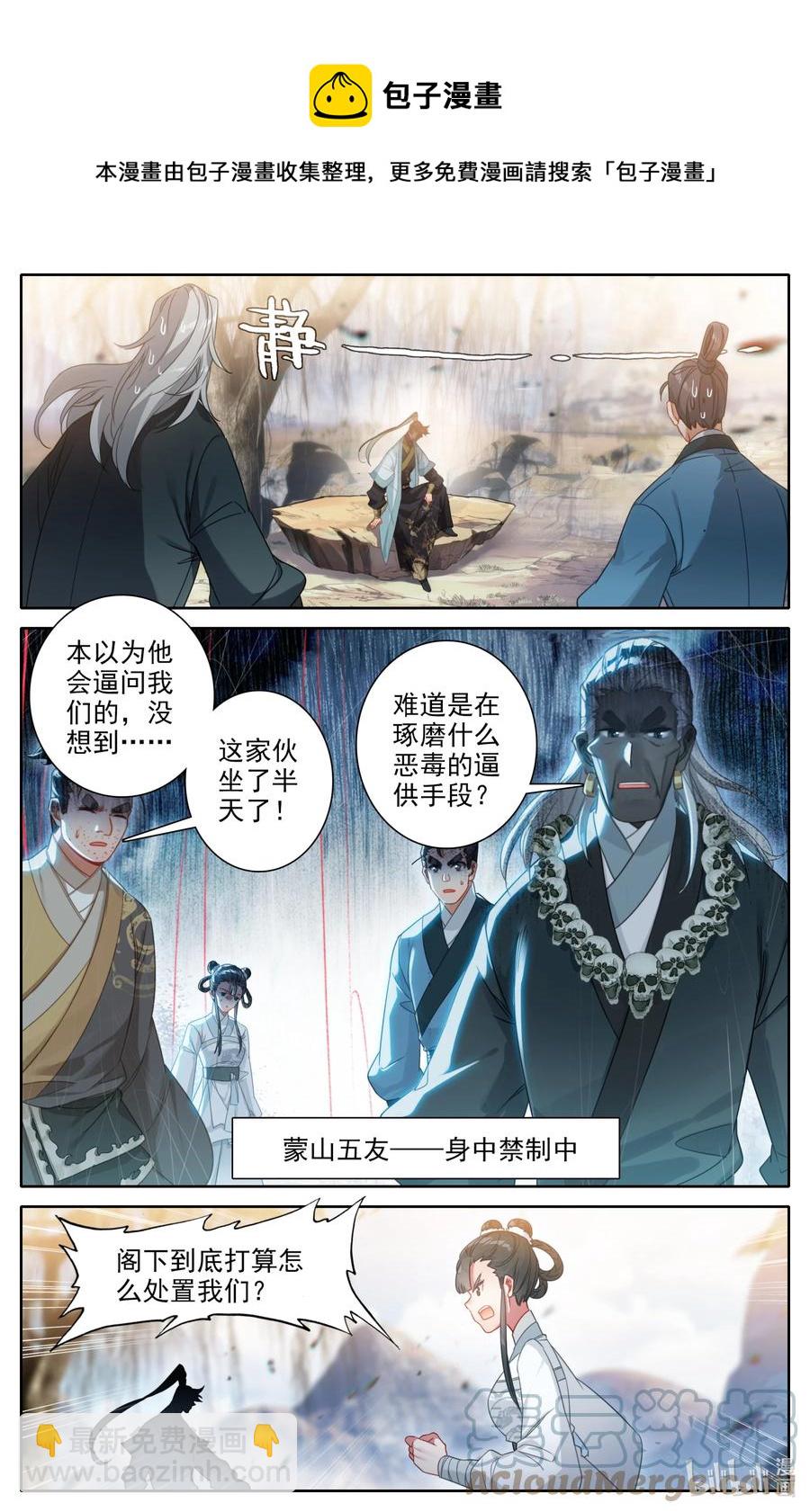 🍻凡人修仙传 144 大鱼上钩 第13页