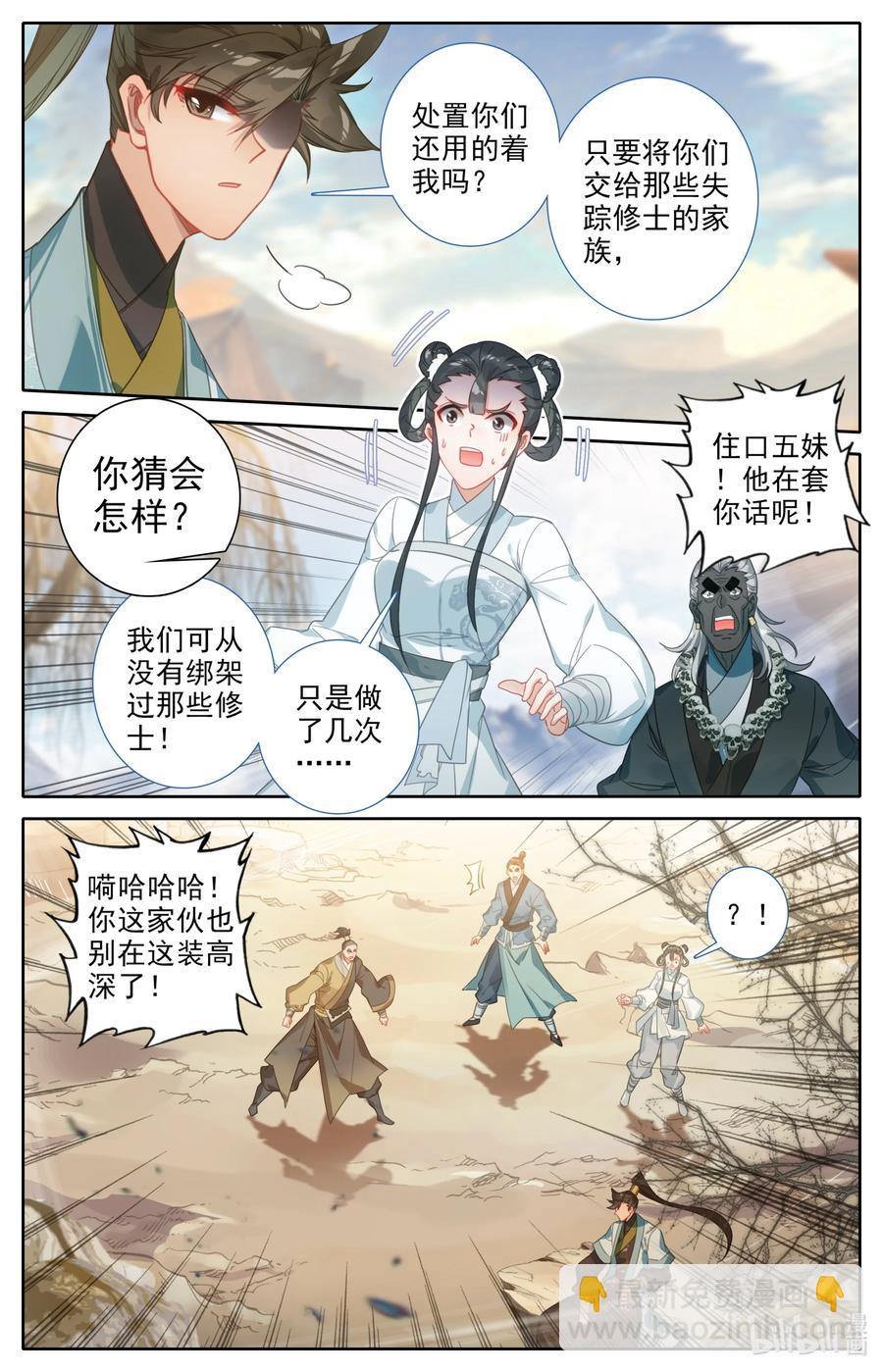 🍻凡人修仙传 144 大鱼上钩 第14页
