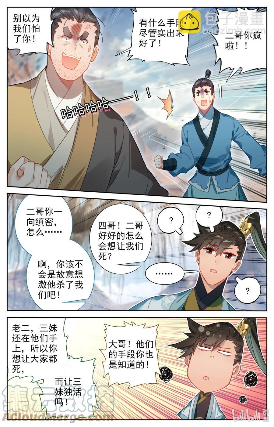 🍻凡人修仙传 144 大鱼上钩 第15页