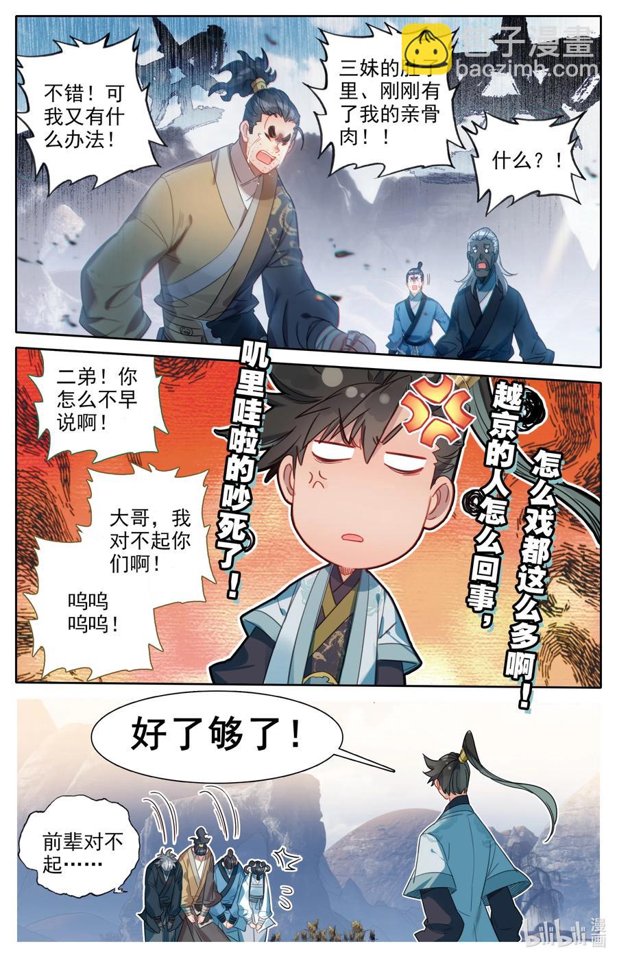 🍻凡人修仙传 144 大鱼上钩 第16页