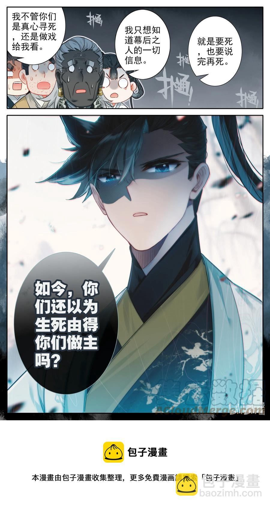 🍻凡人修仙传 144 大鱼上钩 第17页