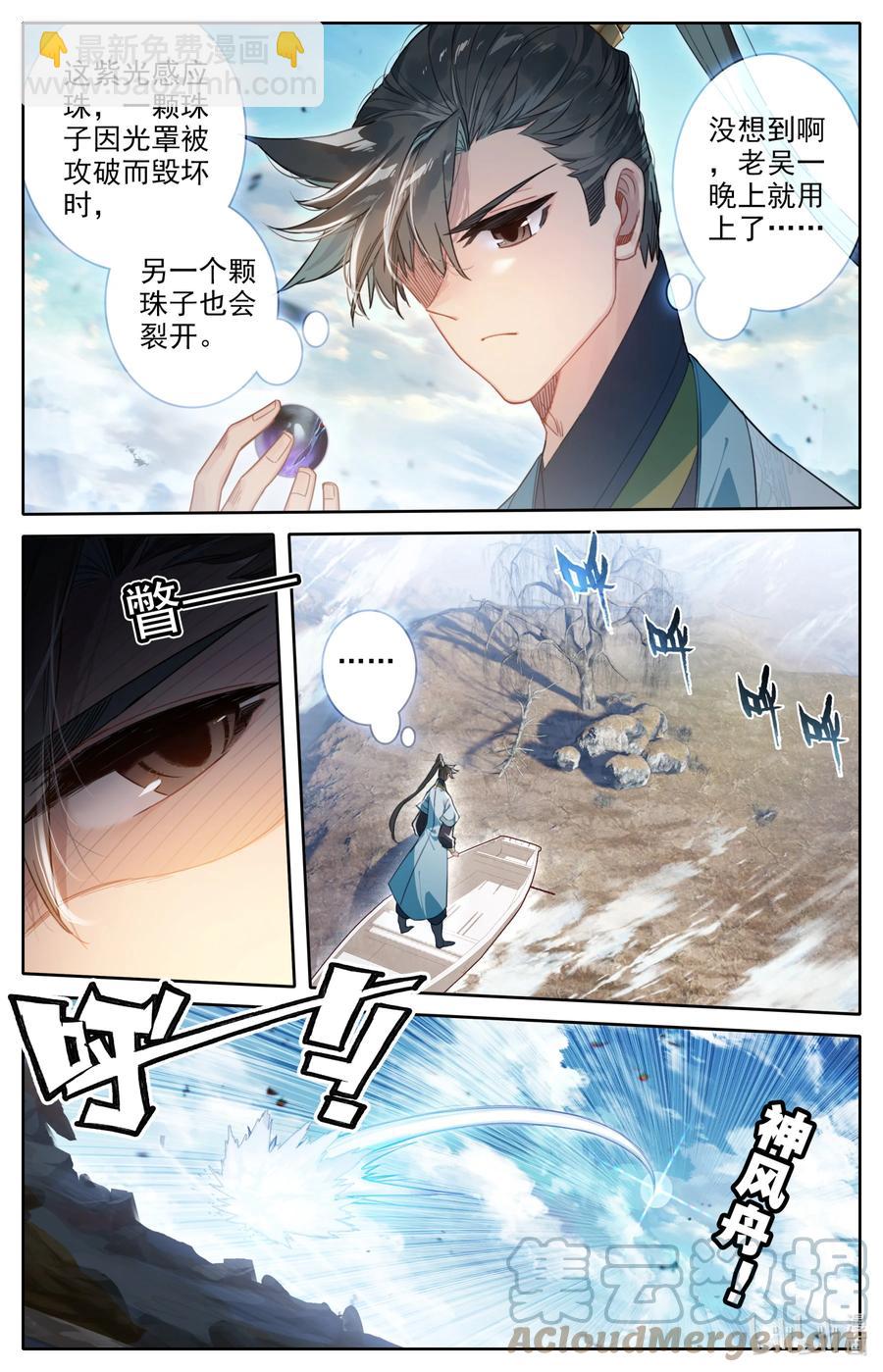 🍻凡人修仙传 144 大鱼上钩 第3页