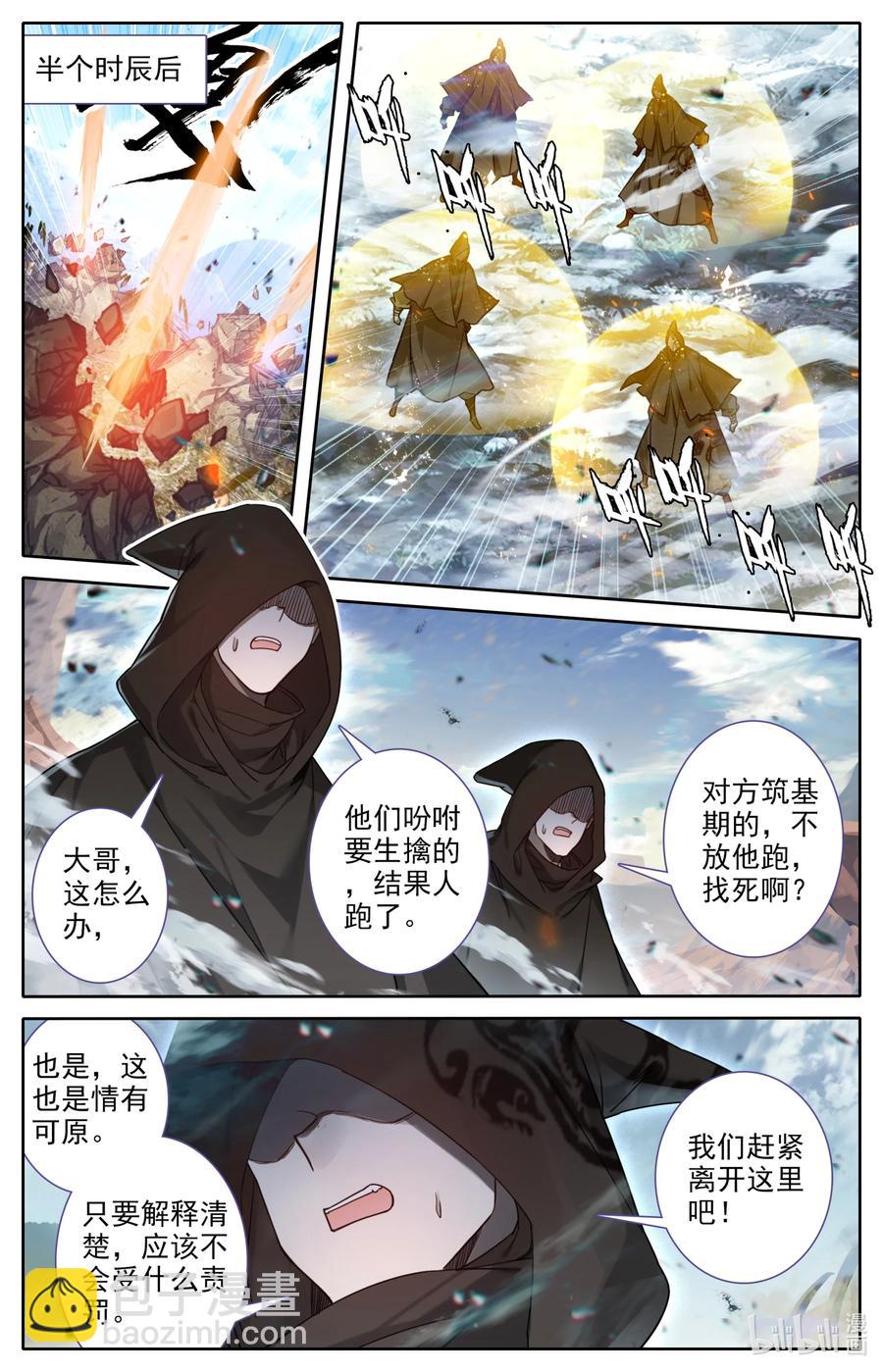 🍻凡人修仙传 144 大鱼上钩 第4页