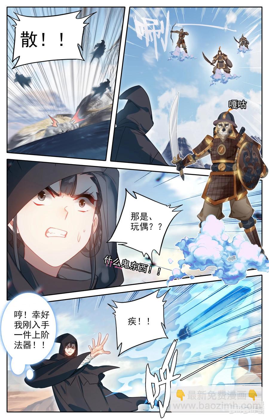 🍻凡人修仙传 144 大鱼上钩 第6页