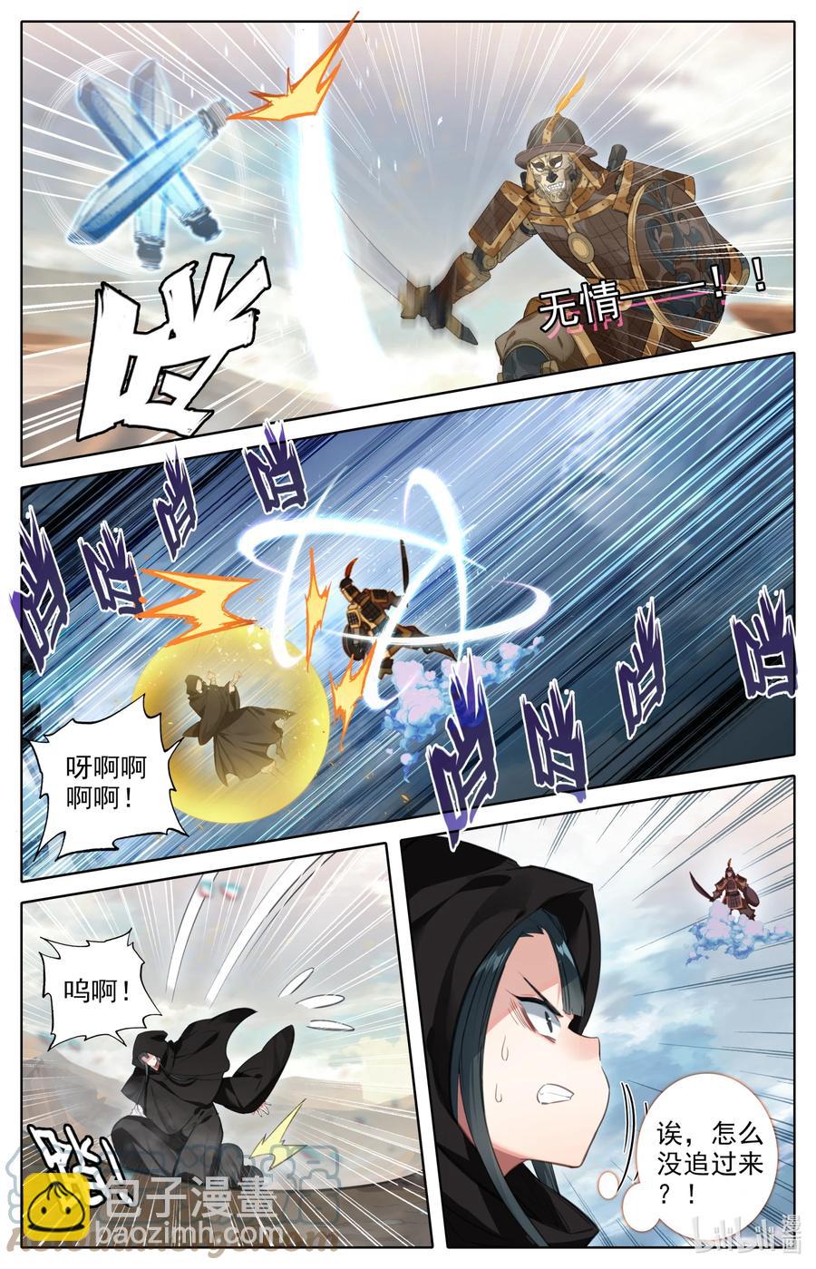 🍻凡人修仙传 144 大鱼上钩 第7页