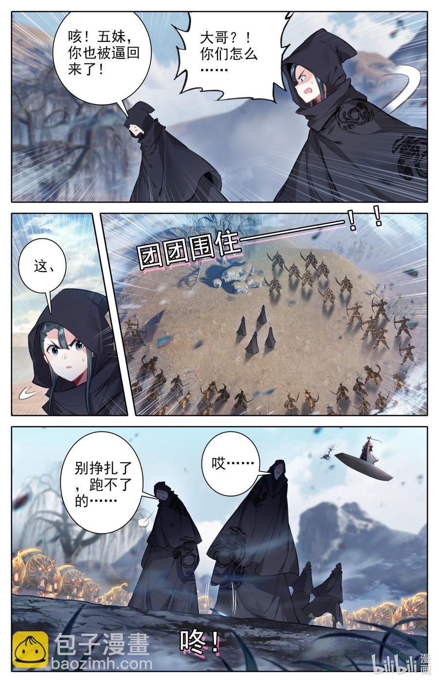 🍻凡人修仙传 144 大鱼上钩 第8页