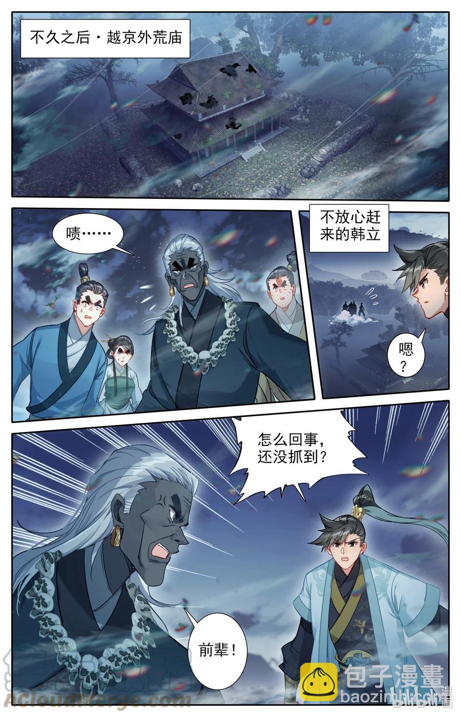 🍻凡人修仙传 146 螳螂捕蝉 第11页