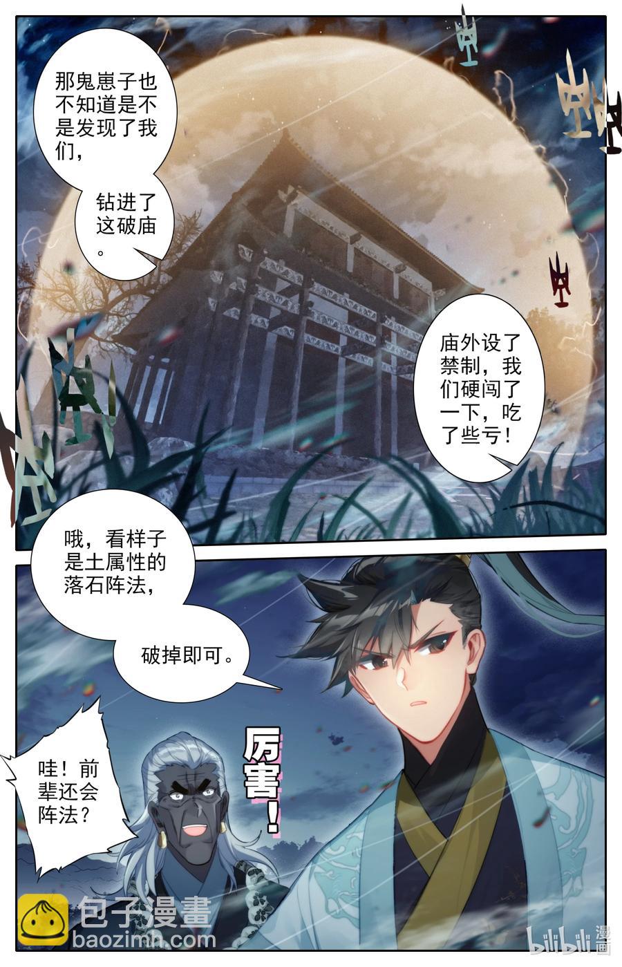 🍻凡人修仙传 146 螳螂捕蝉 第12页