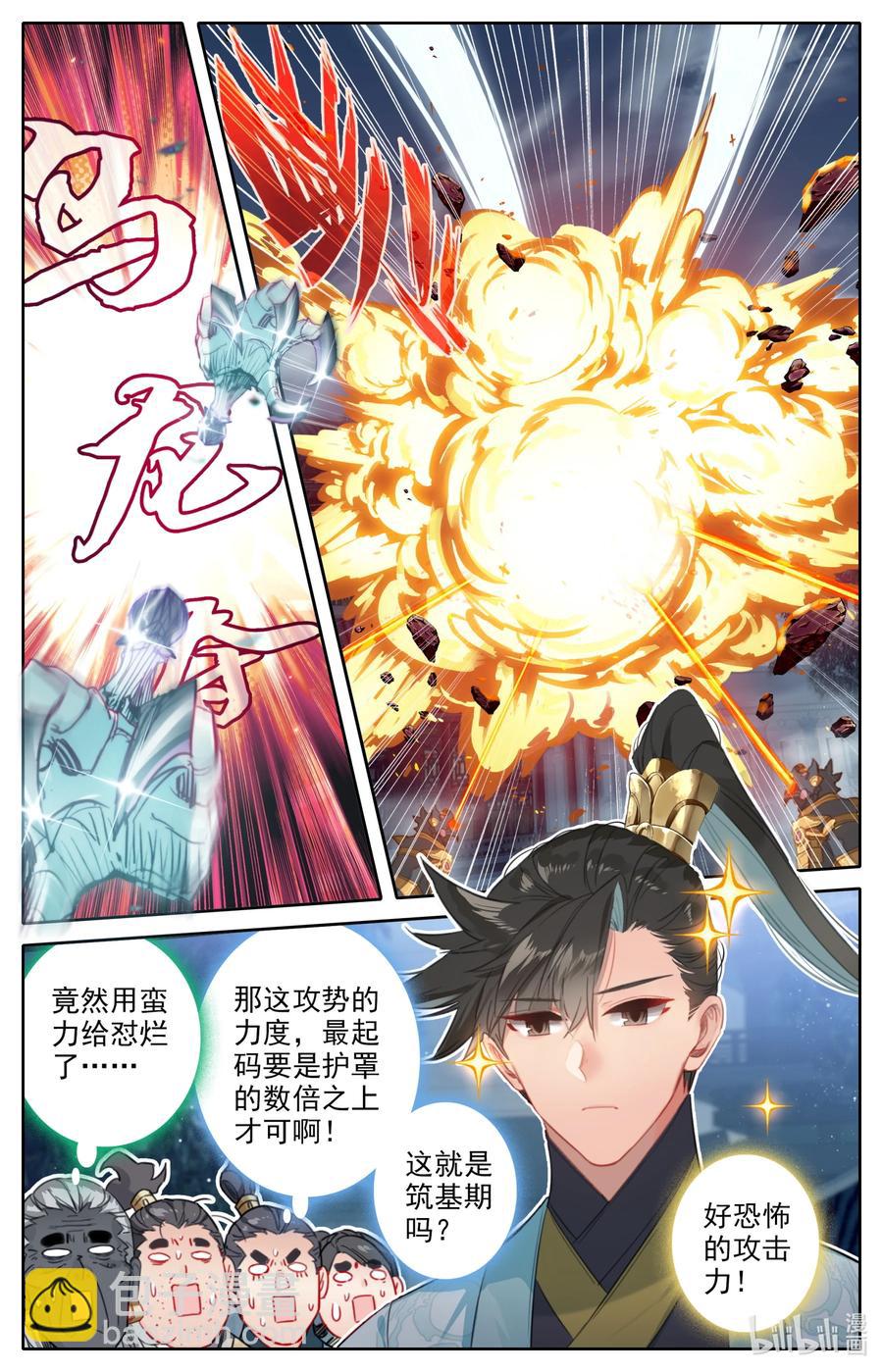 🍻凡人修仙传 146 螳螂捕蝉 第14页