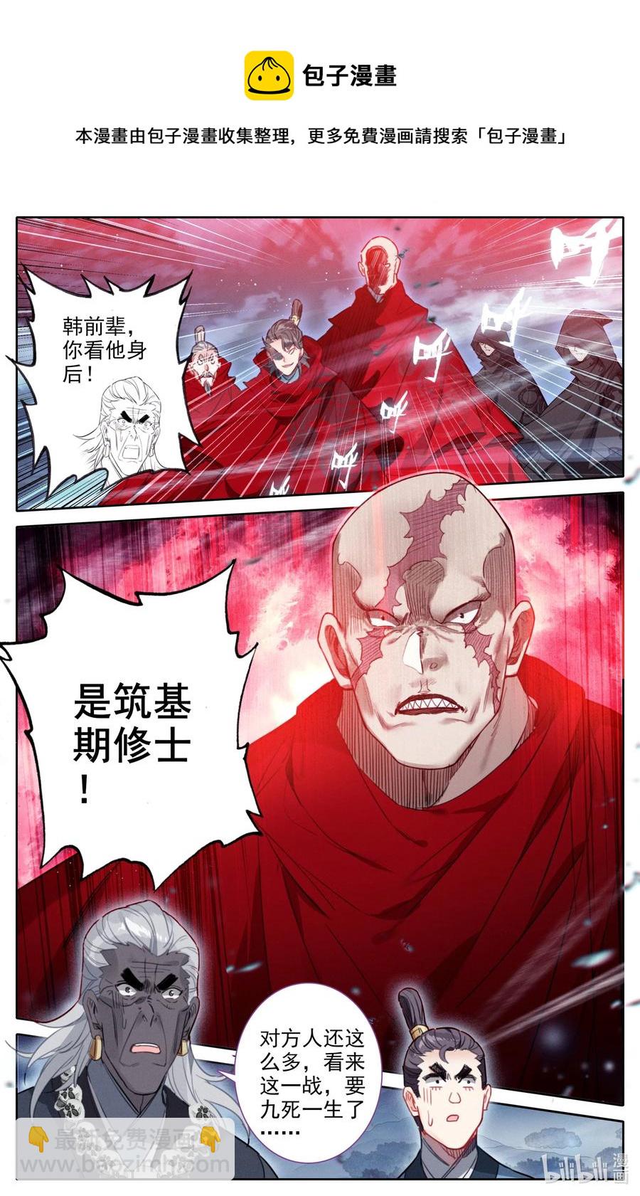 🍻凡人修仙传 146 螳螂捕蝉 第16页