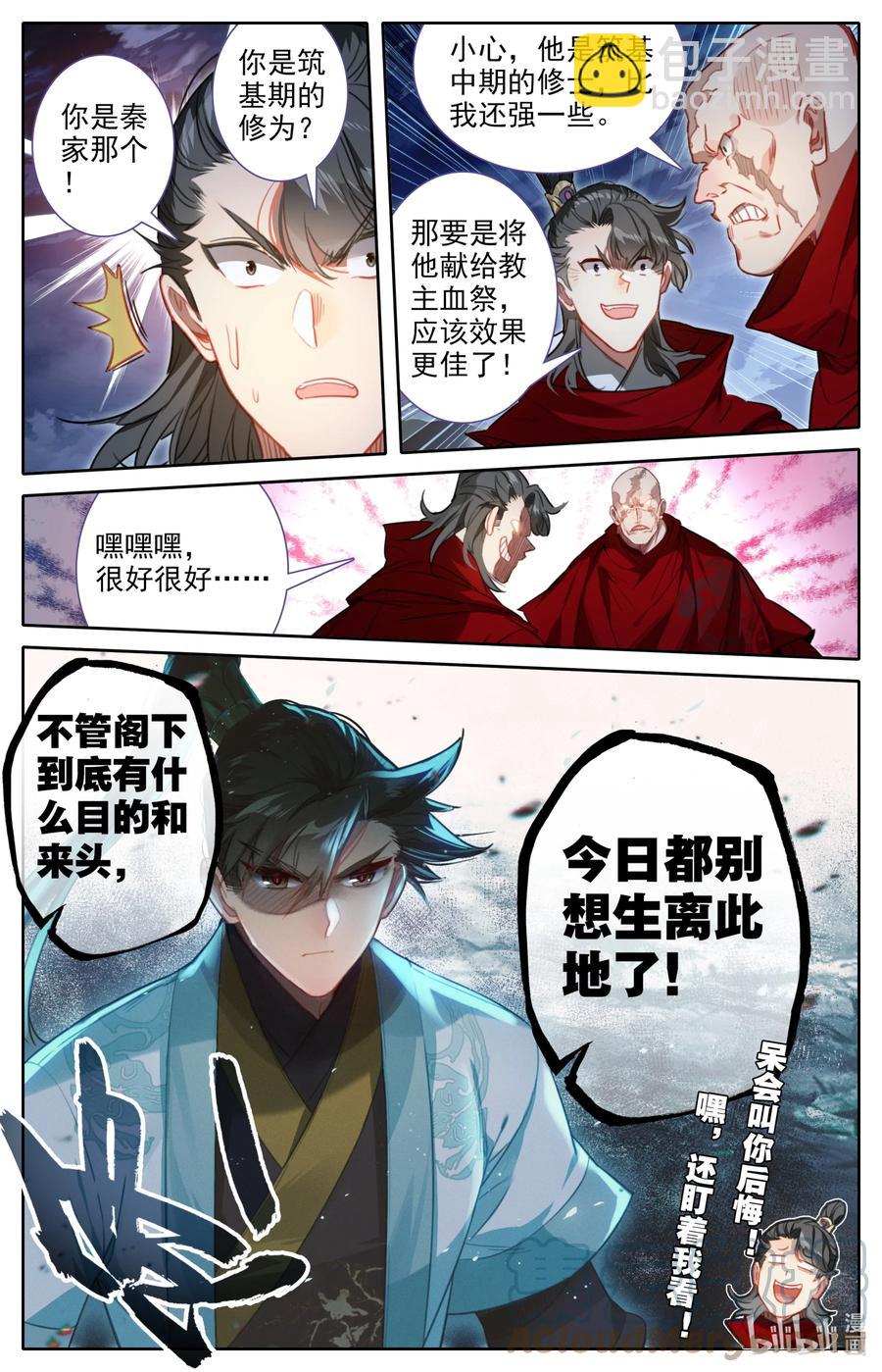 🍻凡人修仙传 146 螳螂捕蝉 第17页