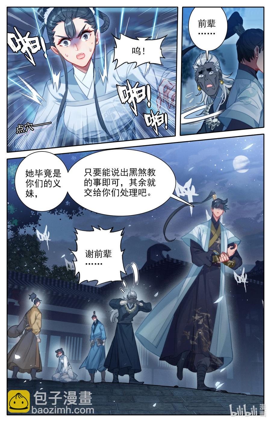 🍻凡人修仙传 146 螳螂捕蝉 第2页