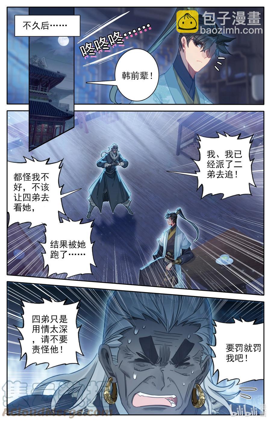 🍻凡人修仙传 146 螳螂捕蝉 第3页