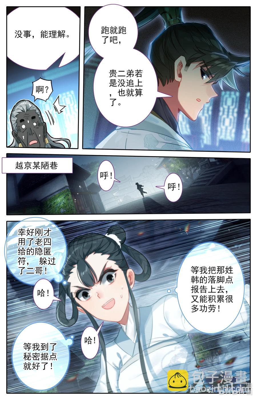 🍻凡人修仙传 146 螳螂捕蝉 第4页