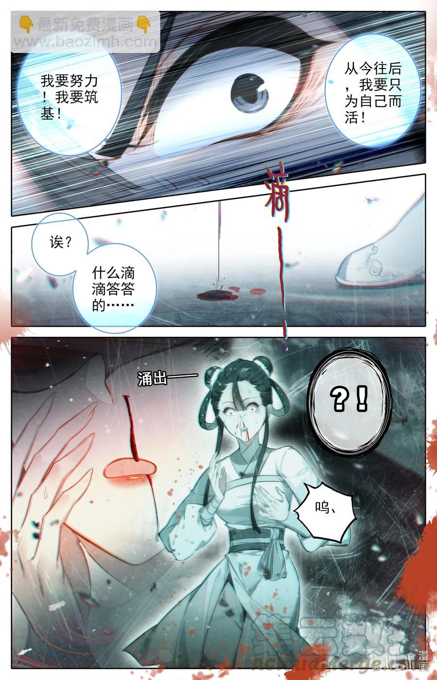 🍻凡人修仙传 146 螳螂捕蝉 第5页