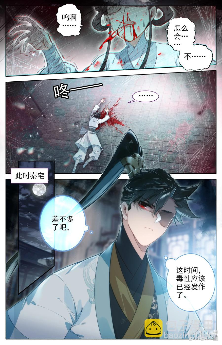 🍻凡人修仙传 146 螳螂捕蝉 第6页