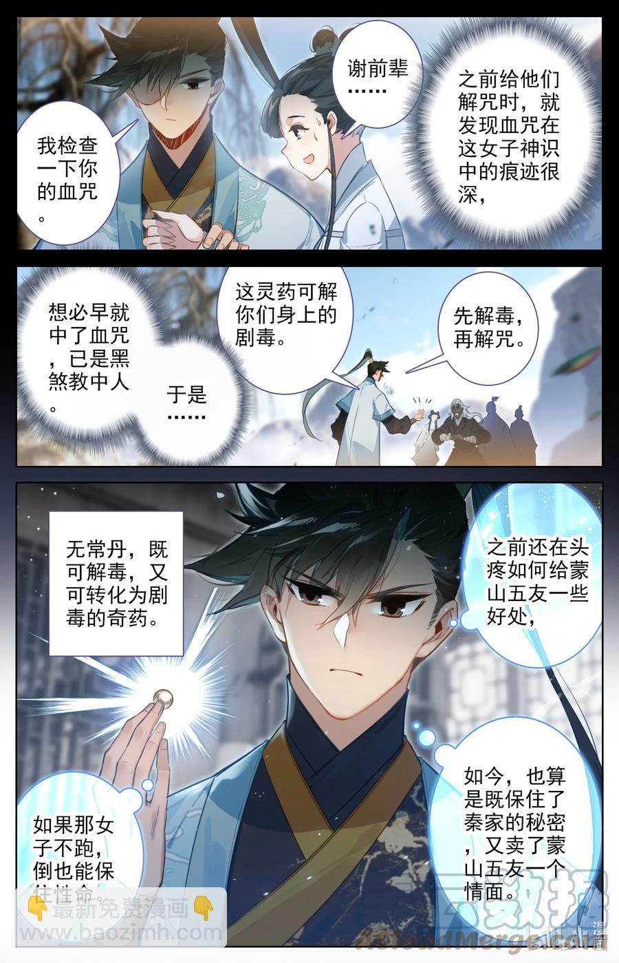 🍻凡人修仙传 146 螳螂捕蝉 第7页