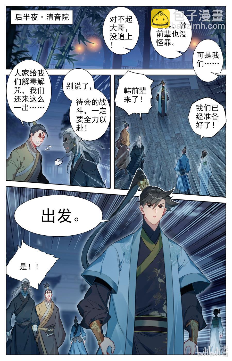 🍻凡人修仙传 146 螳螂捕蝉 第8页
