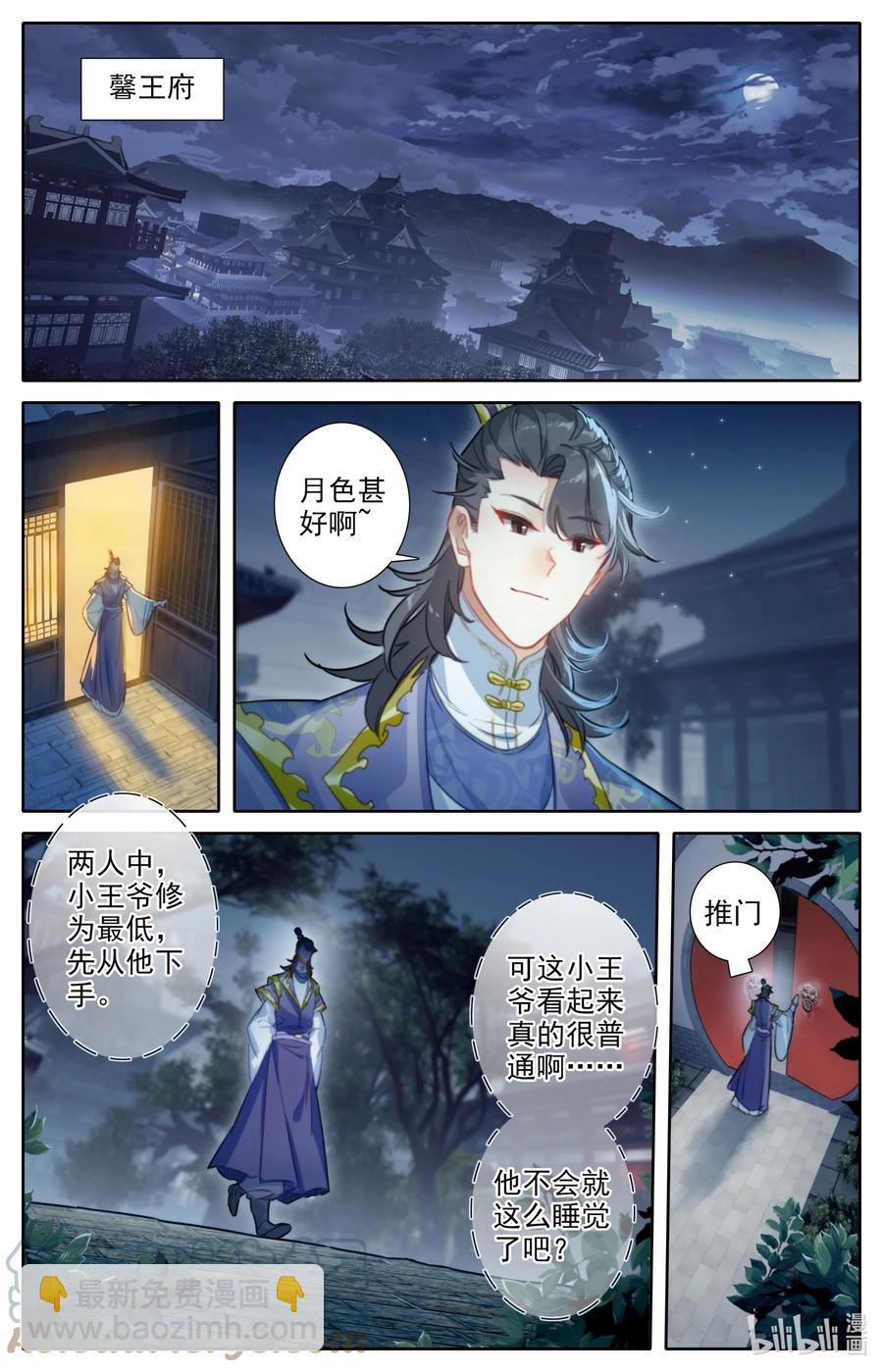 🍻凡人修仙传 146 螳螂捕蝉 第9页