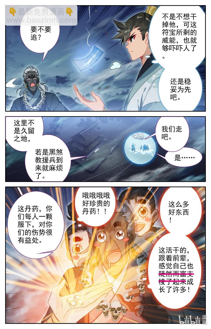 🍻凡人修仙传 148 敌人的巢穴 第12页