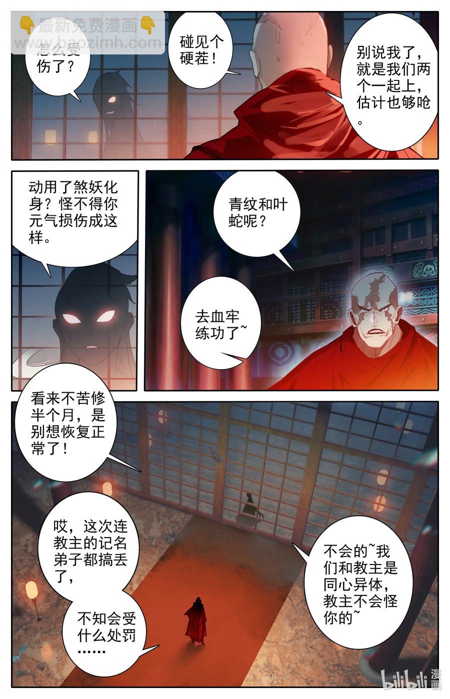 🍻凡人修仙传 148 敌人的巢穴 第14页