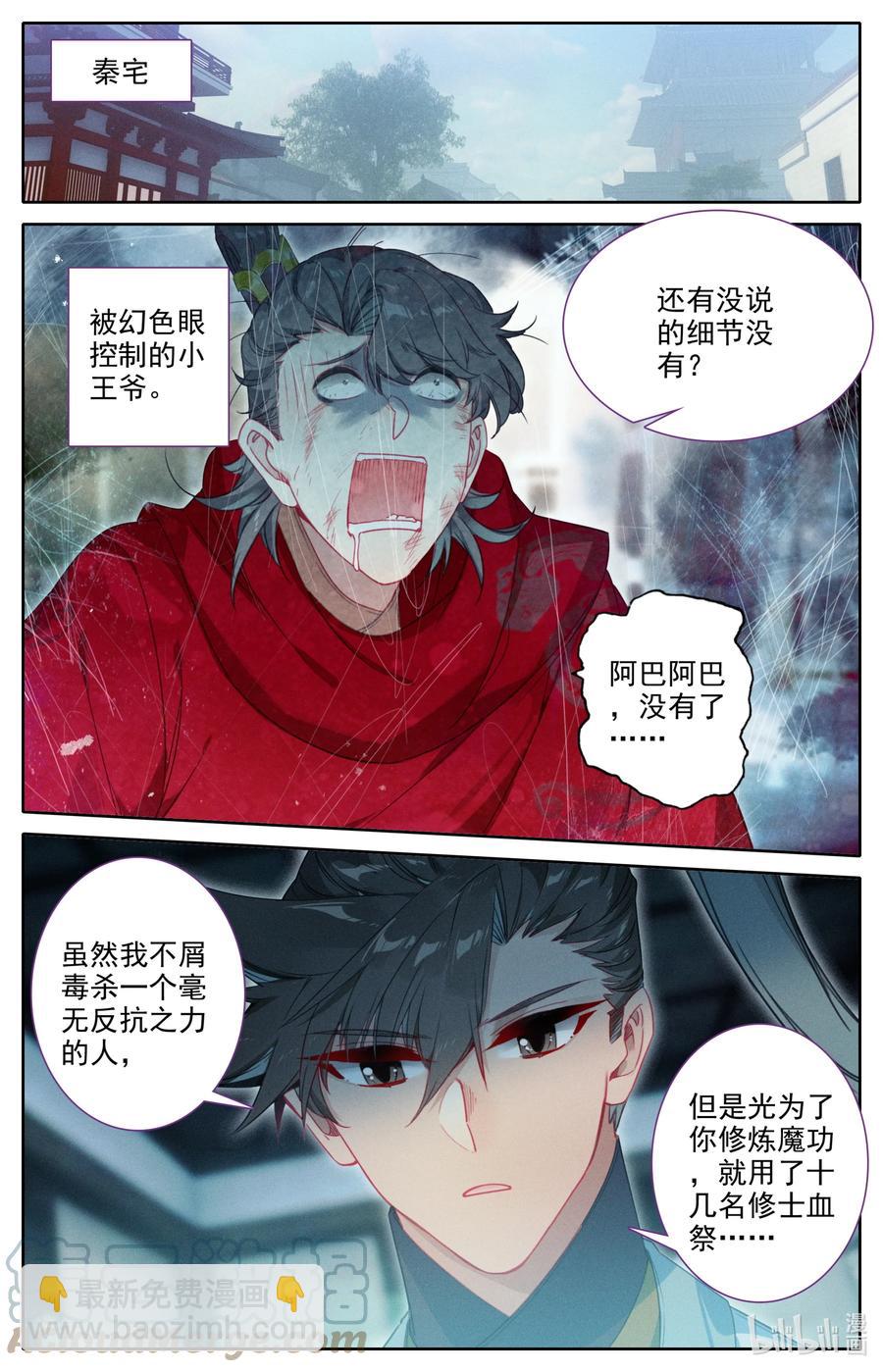 🍻凡人修仙传 148 敌人的巢穴 第15页