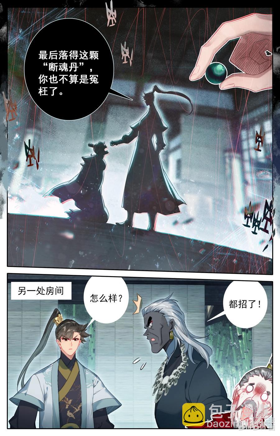 🍻凡人修仙传 148 敌人的巢穴 第16页
