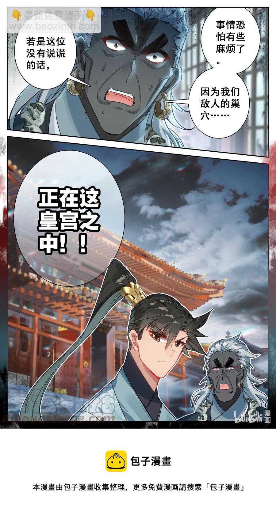 🍻凡人修仙传 148 敌人的巢穴 第17页