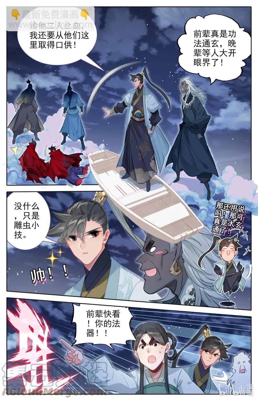🍻凡人修仙传 148 敌人的巢穴 第3页