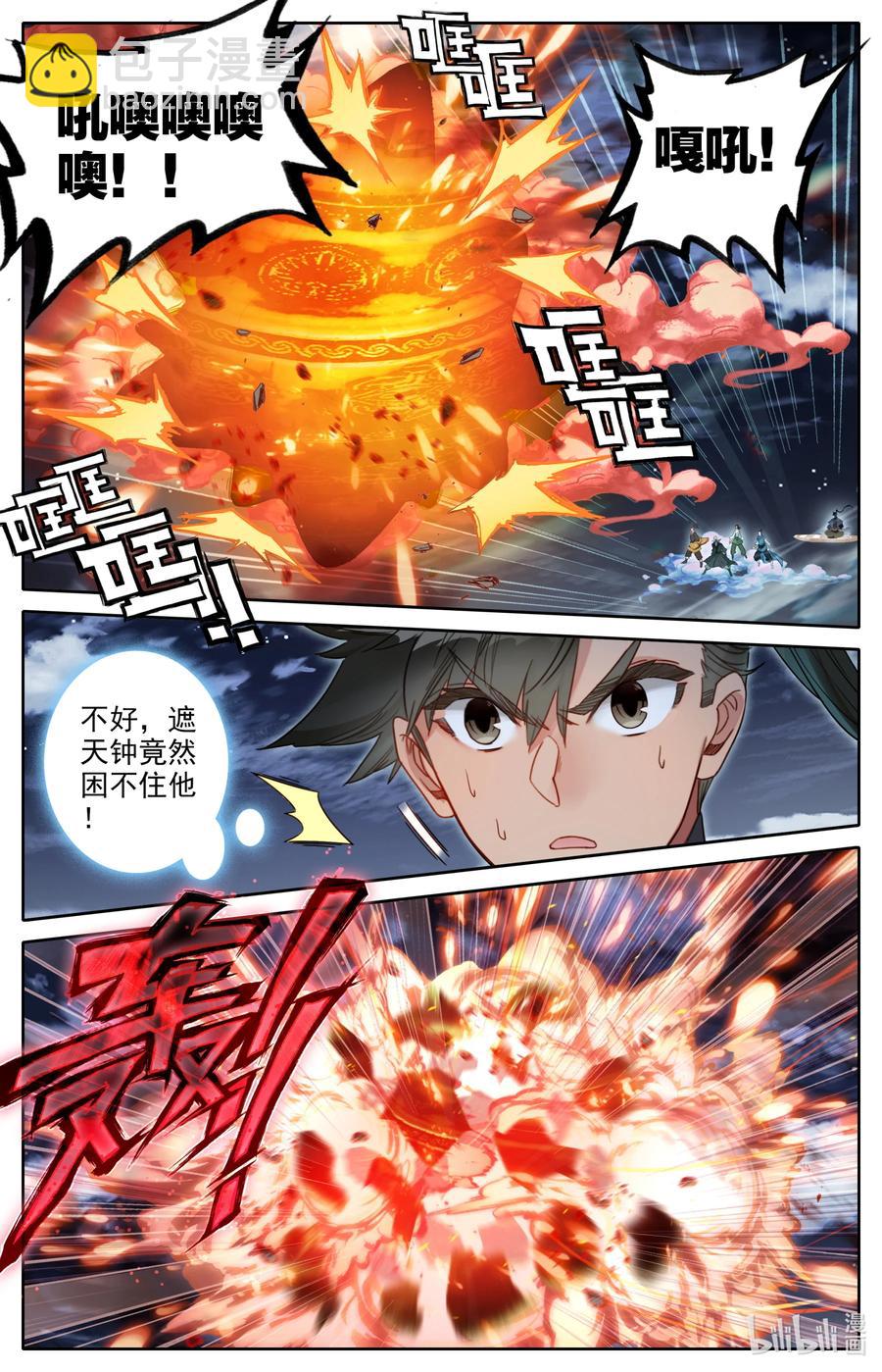 🍻凡人修仙传 148 敌人的巢穴 第4页