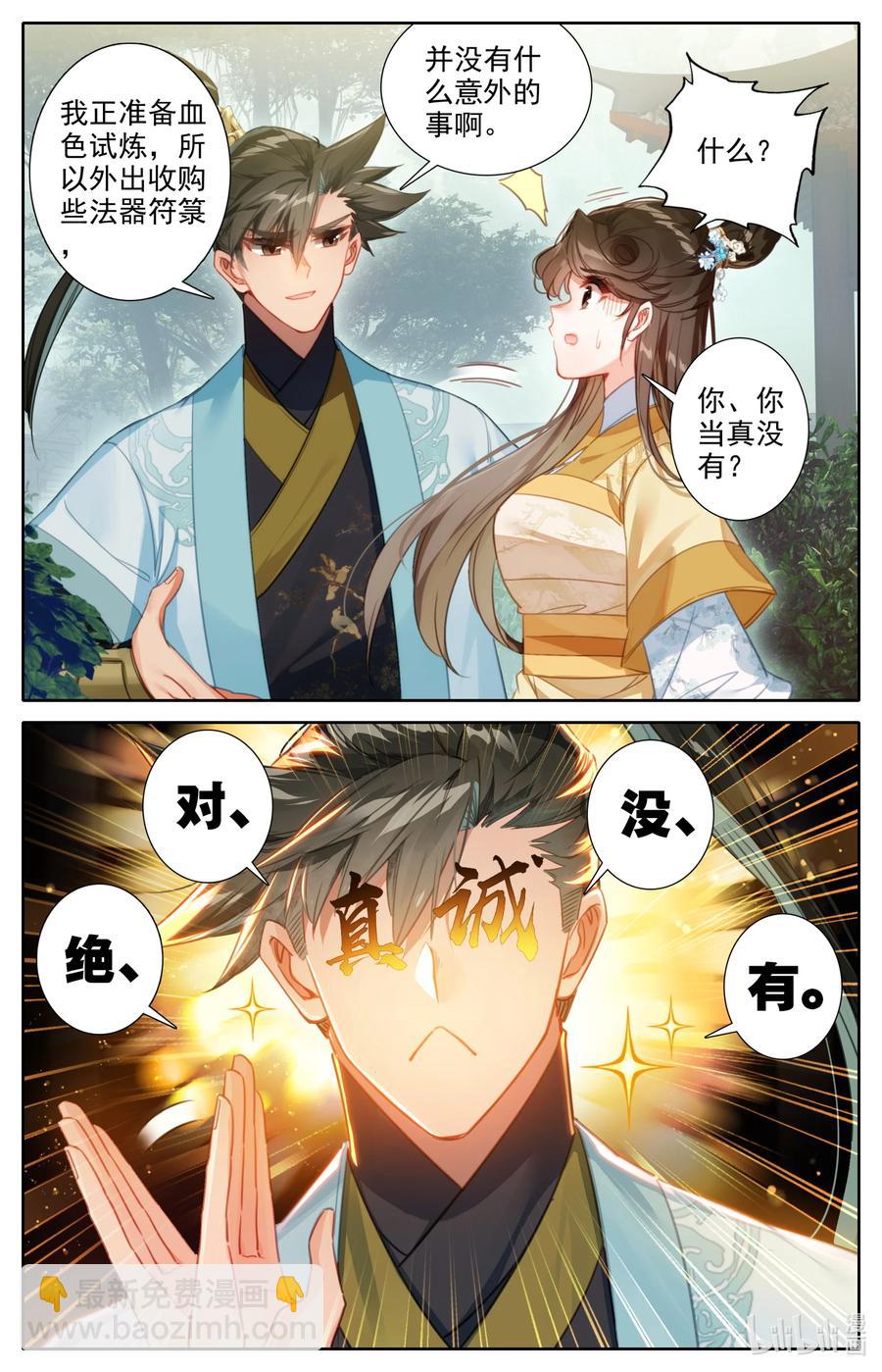 🍻凡人修仙传 150 旧事 第10页