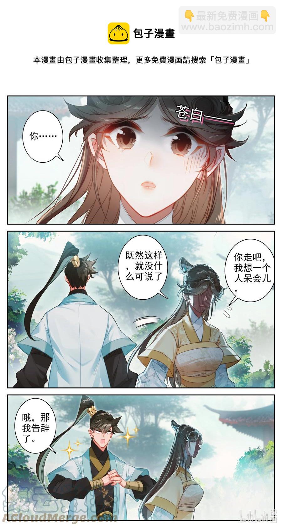 🍻凡人修仙传 150 旧事 第11页