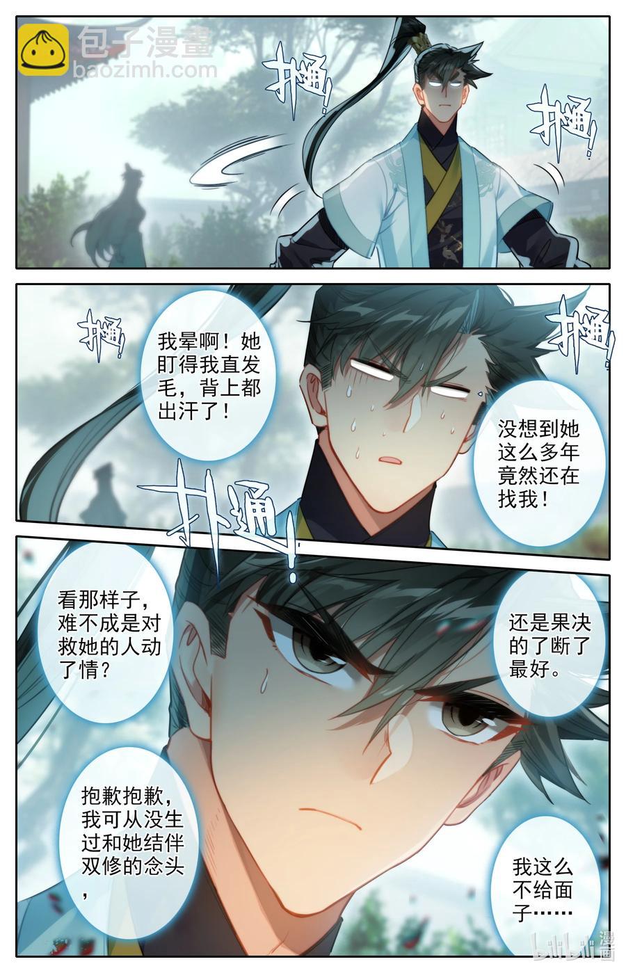 🍻凡人修仙传 150 旧事 第12页