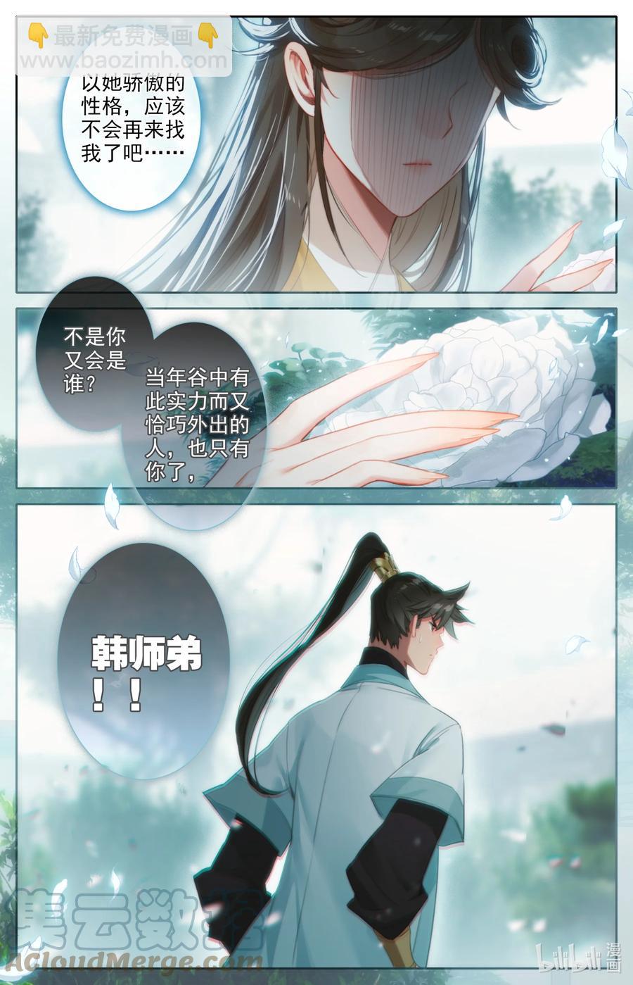🍻凡人修仙传 150 旧事 第13页