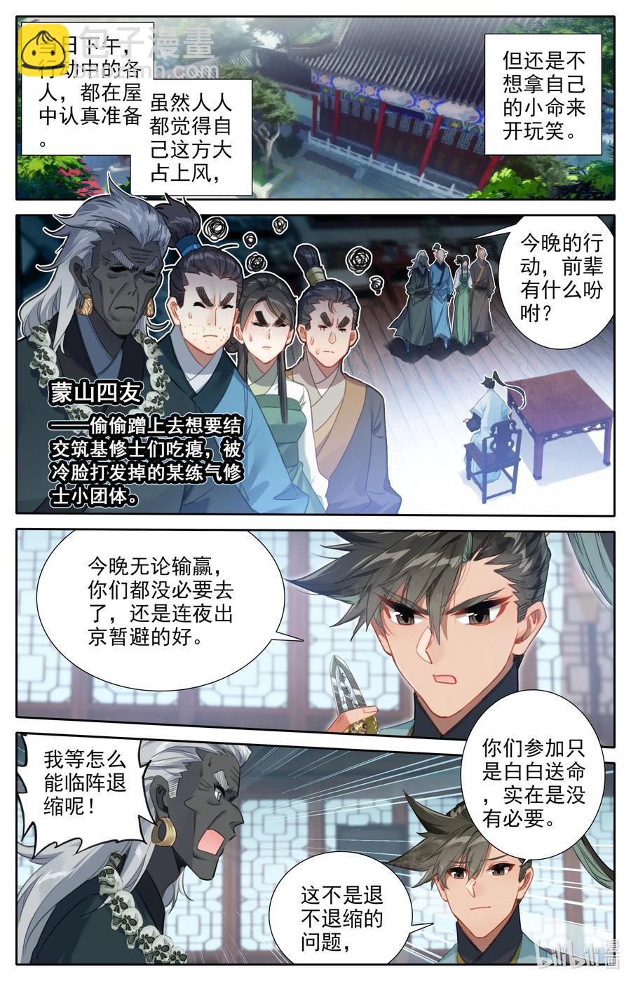 🍻凡人修仙传 150 旧事 第14页