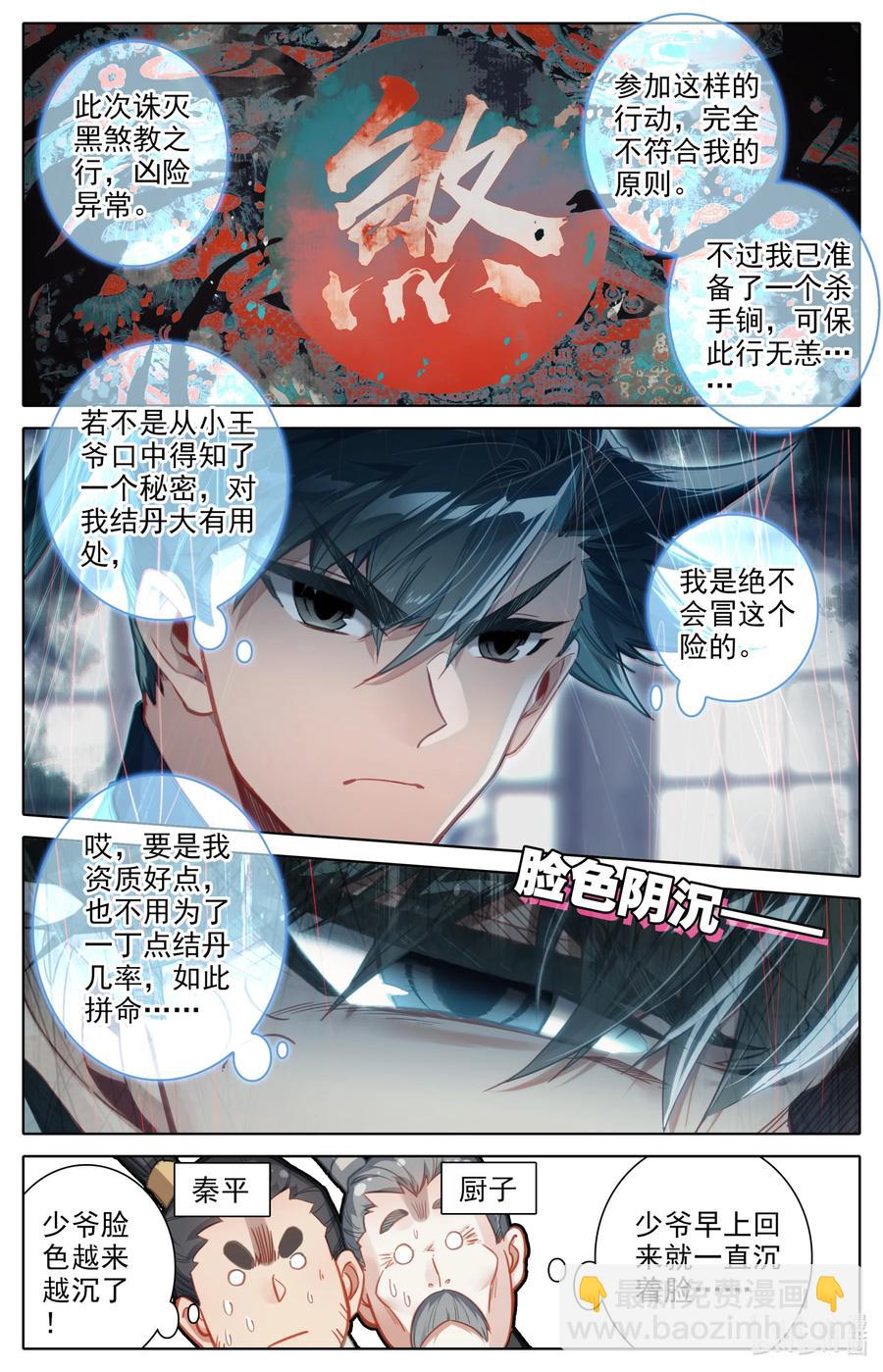 🍻凡人修仙传 150 旧事 第2页