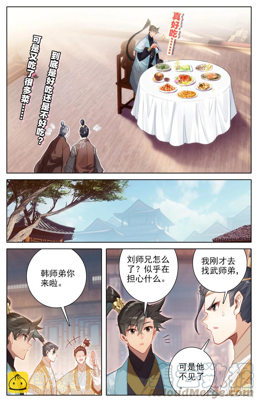🍻凡人修仙传 150 旧事 第3页