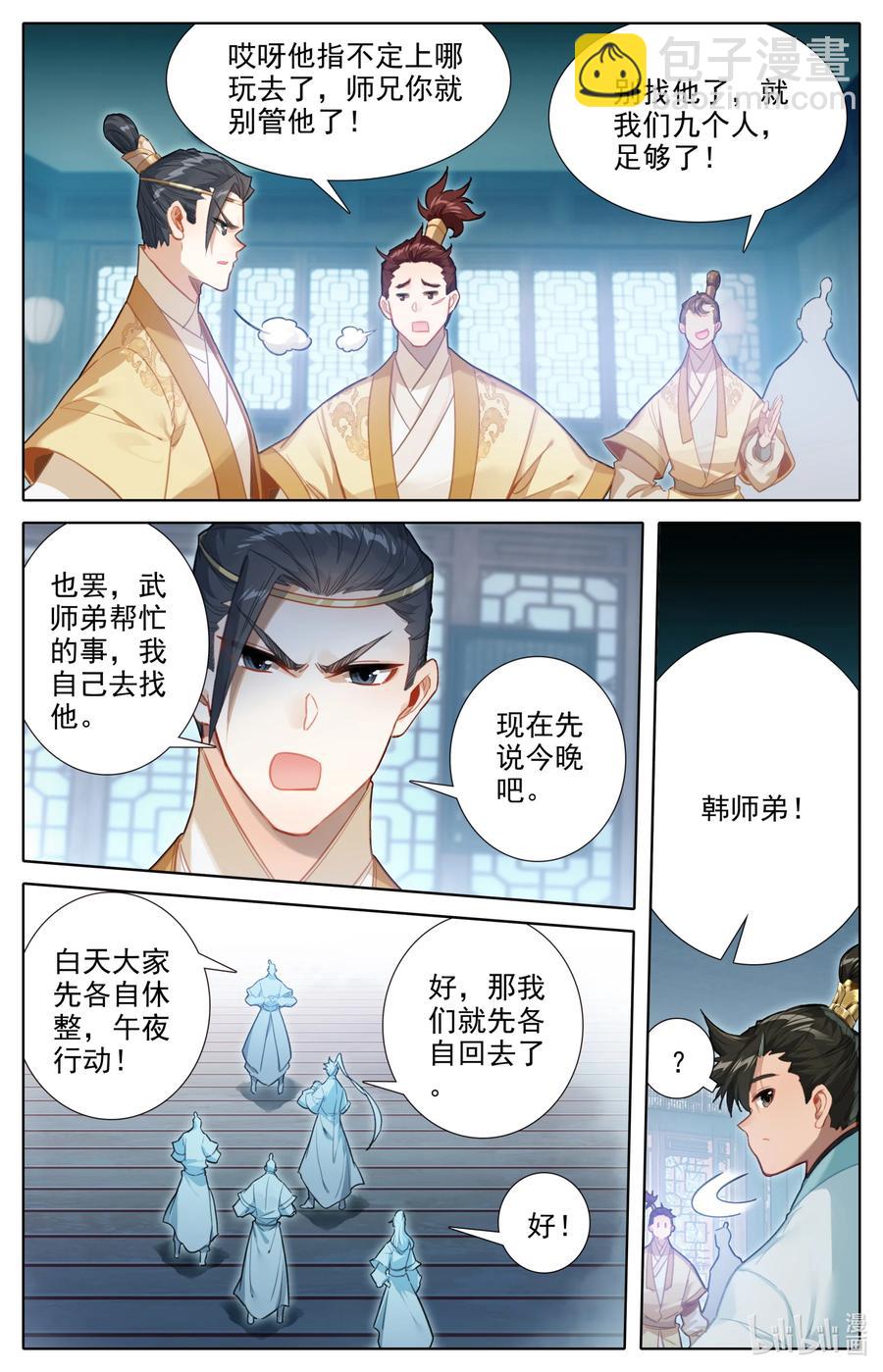 🍻凡人修仙传 150 旧事 第4页