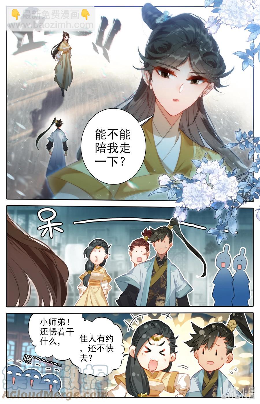 🍻凡人修仙传 150 旧事 第5页
